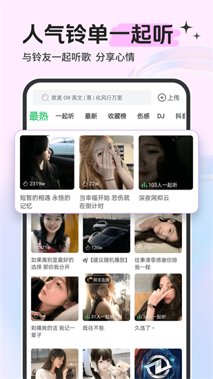 铃声多多最新免费版截图2