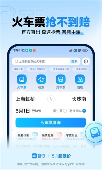 智行火车票2024最新版截图2
