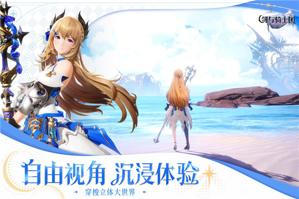 剑与骑士团台服截图3