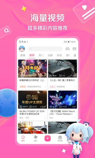 哔哩哔哩2024官方版截图3