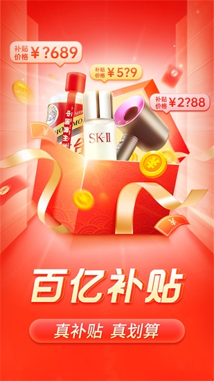 拼多多app免费版截图3