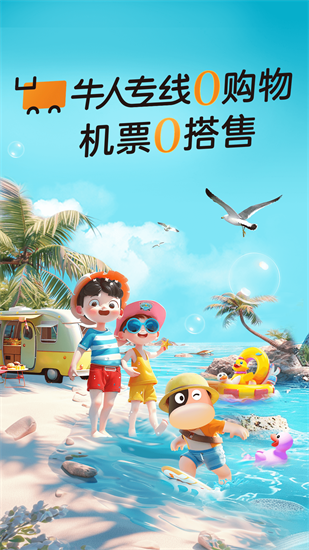 途牛旅游2024最新版截图3