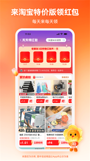 淘特2024安卓版截图3