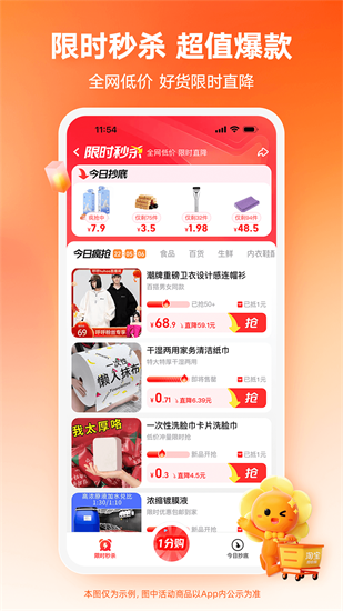 淘特2024安卓版截图2
