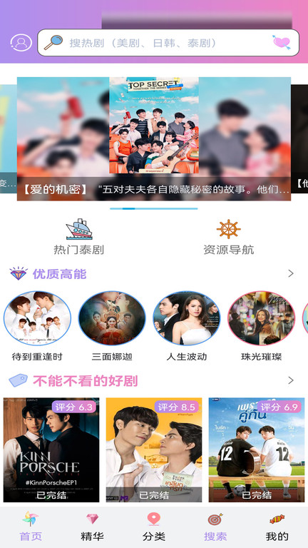泰剧tv最新版截图1