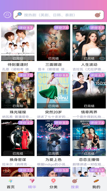 泰剧tv安卓版截图3
