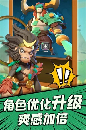 冲啊原始人官方版截图2