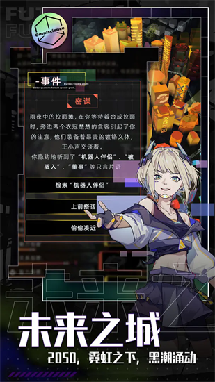 未来人生官方正版截图3