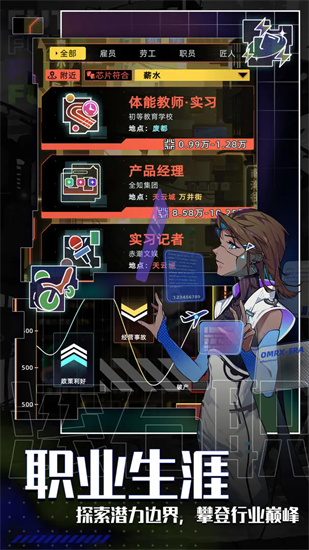 未来人生最新版截图1