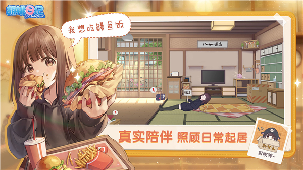胡桃日记官方版截图2