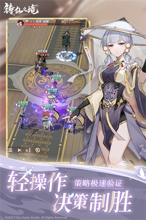 铸仙之境手机版截图2