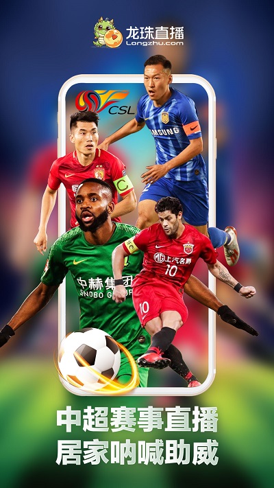 龙珠直播app截图4