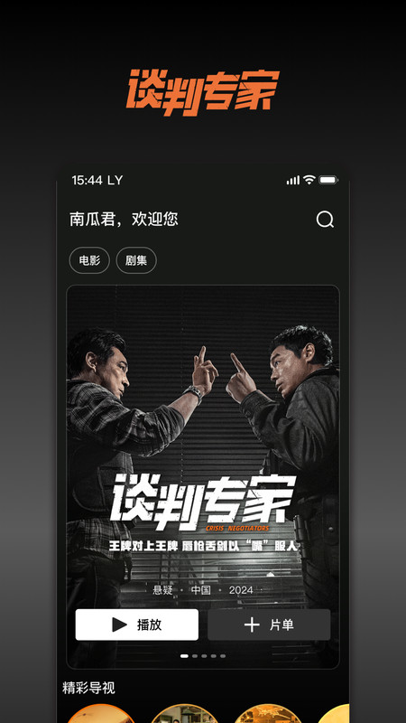 南瓜影视大全最新版本免费截图2