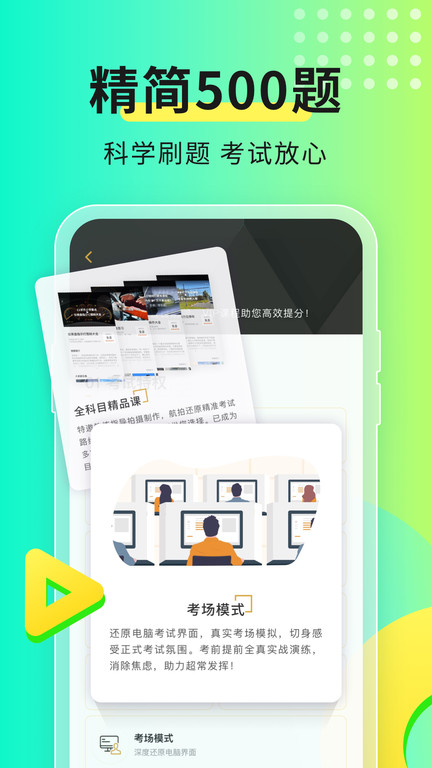 元贝驾考官方免费截图4