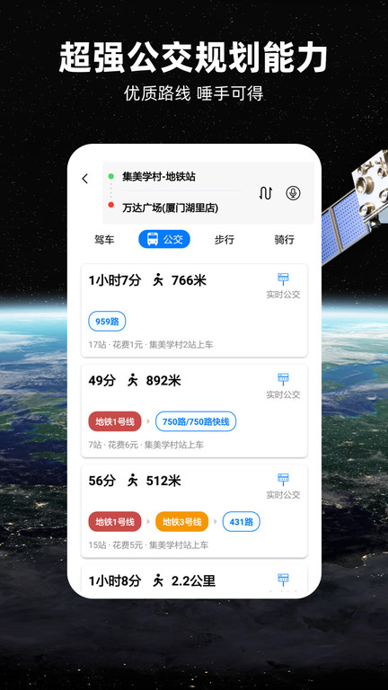 北斗导航官方正式版截图4