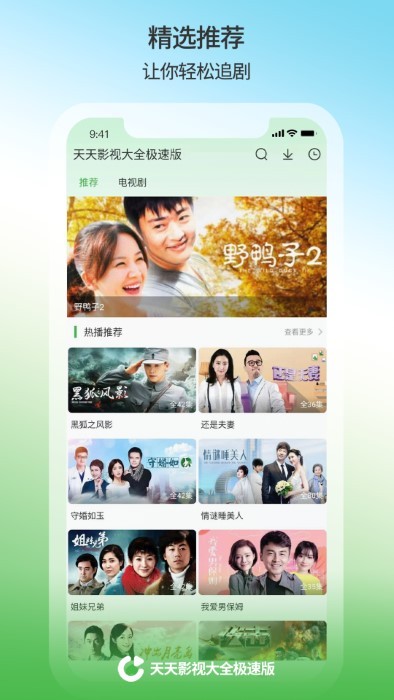 天天影视大全app截图3