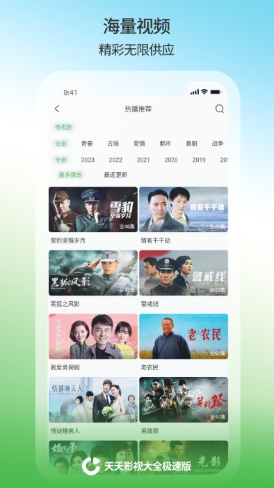 天天影视大全app截图4