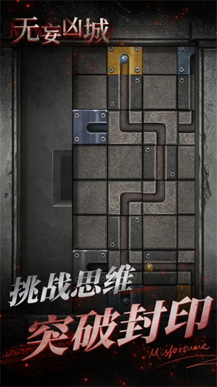 无妄凶城最新版截图3
