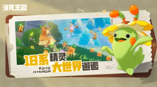 洛克王国世界最新版截图1