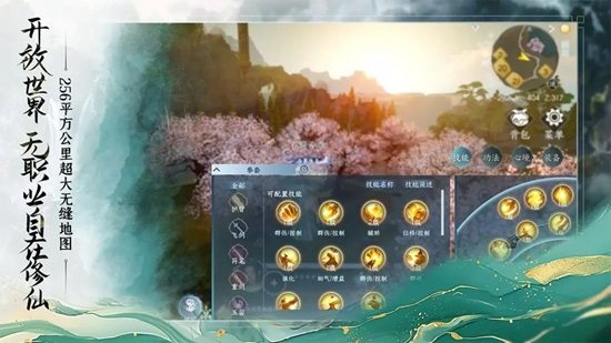 蜀山初章手机版截图1