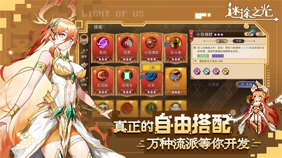 迷途之光官方正版截图1