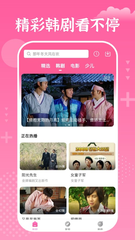 追韩剧app手机版截图4
