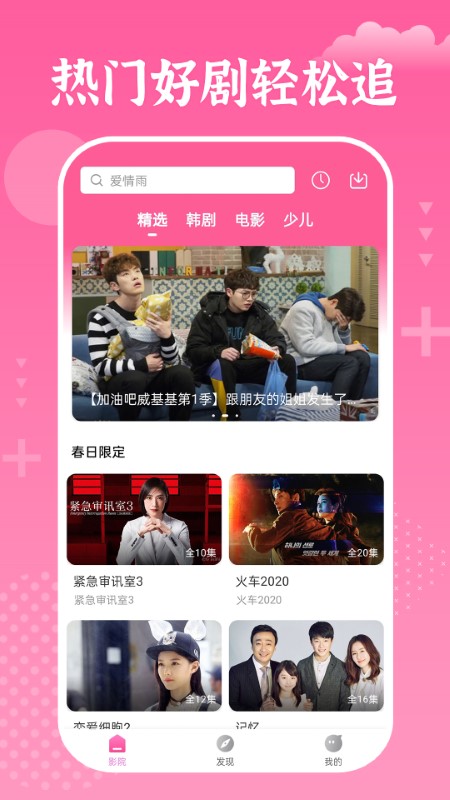 追韩剧app官方版截图4