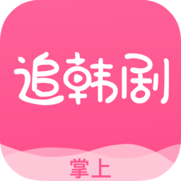 追韩剧app官方版