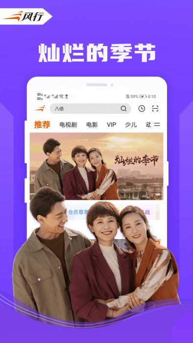 风行视频播放器手机版截图4