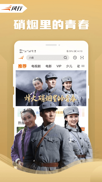风行视频播放器免费版截图1