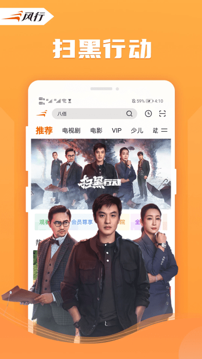 风行视频播放器免费版截图2