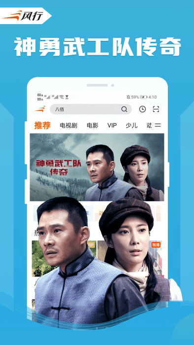 风行视频播放器免费版截图3