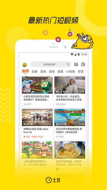 土豆视频app免费版截图1