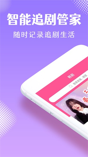 韩剧tv2024最新版截图2
