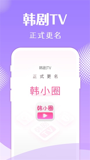 韩剧tv2024最新版截图1