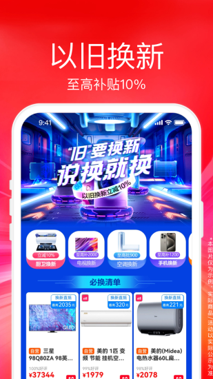 苏宁易购最新免费版截图3