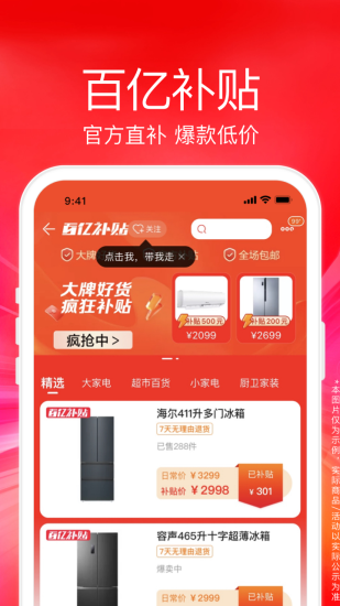 苏宁易购最新免费版截图1