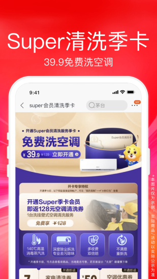 苏宁易购最新免费版截图2