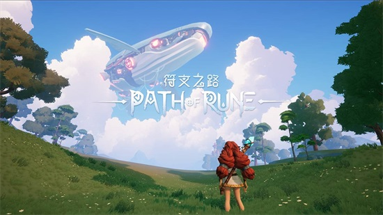 符文之路官方版截图3