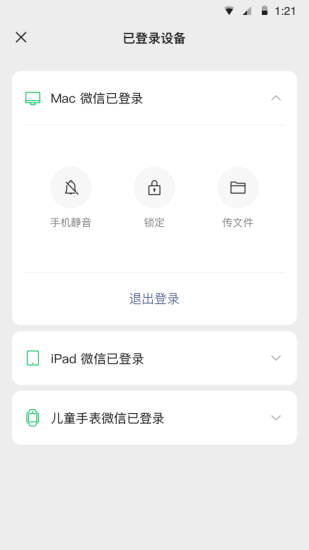 微信ios旧版本截图2