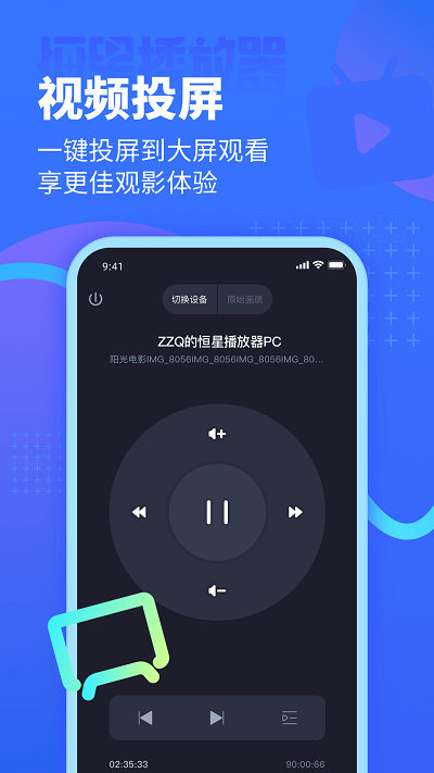 恒星播放器手机版截图2