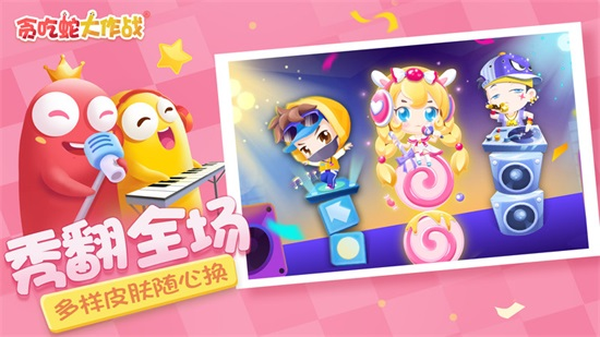 贪吃蛇大作战免广告版截图1