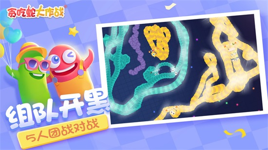 贪吃蛇大作战免广告版截图2