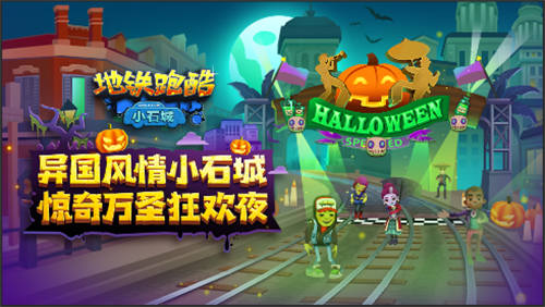 地铁跑酷最新版