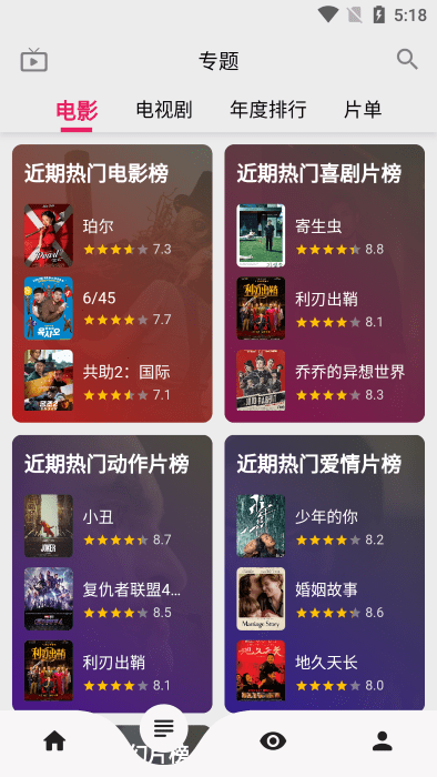 乐看视频app手机版截图4