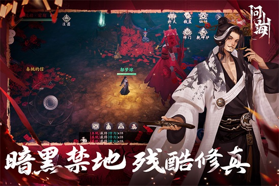 问山海手机版截图2