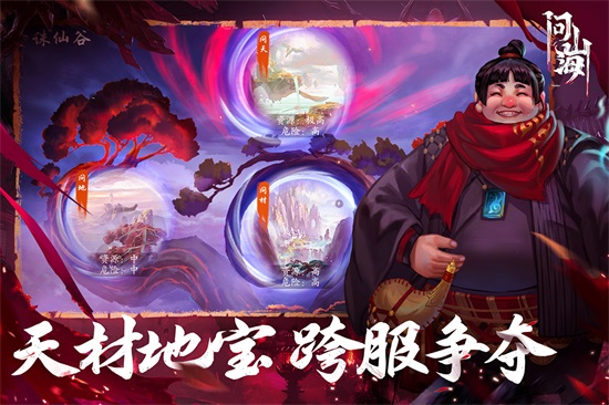 问山海官方正版截图3