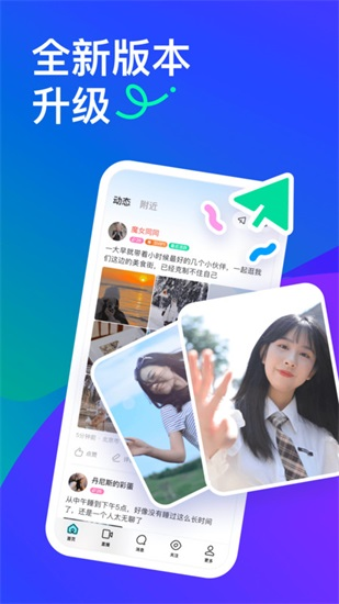 陌陌极速版2024截图2