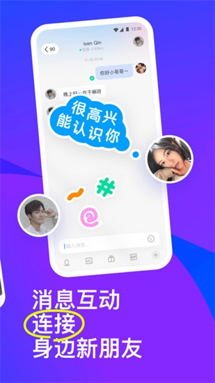 陌陌极速版2024截图1