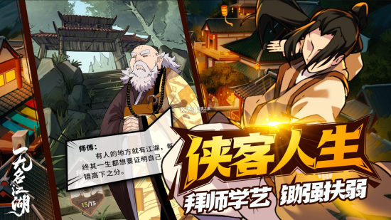 无名江湖最新版截图1
